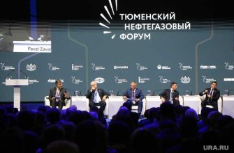 нефтегазовый форум