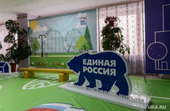 Единая Россия исполком