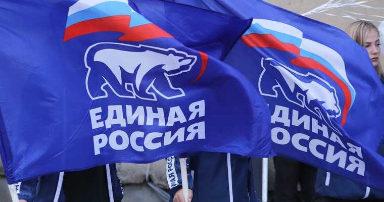 Единая Россия закрытие