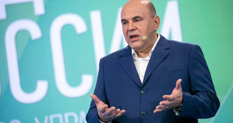 Мишустин об удаленной работе